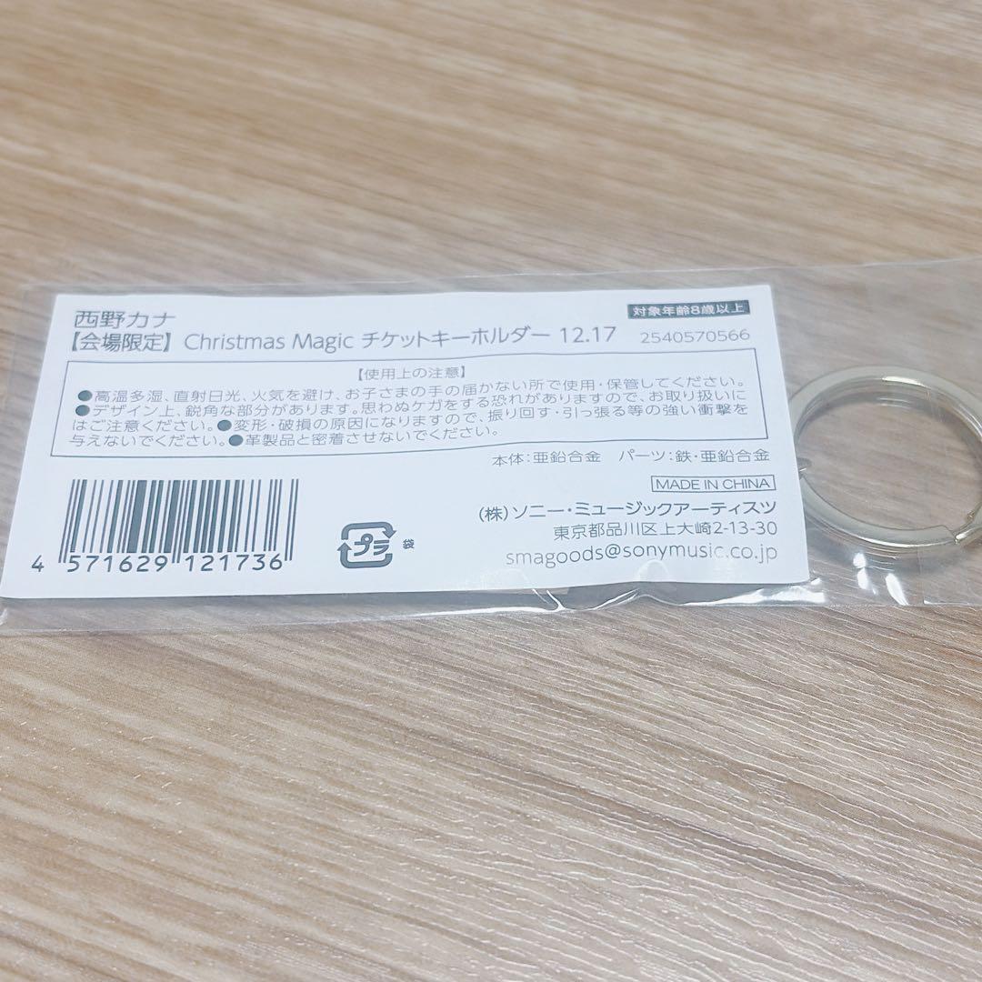 西野カナ 会場限定 クリマジ チケットキーホルダー 12.17 - メルカリ