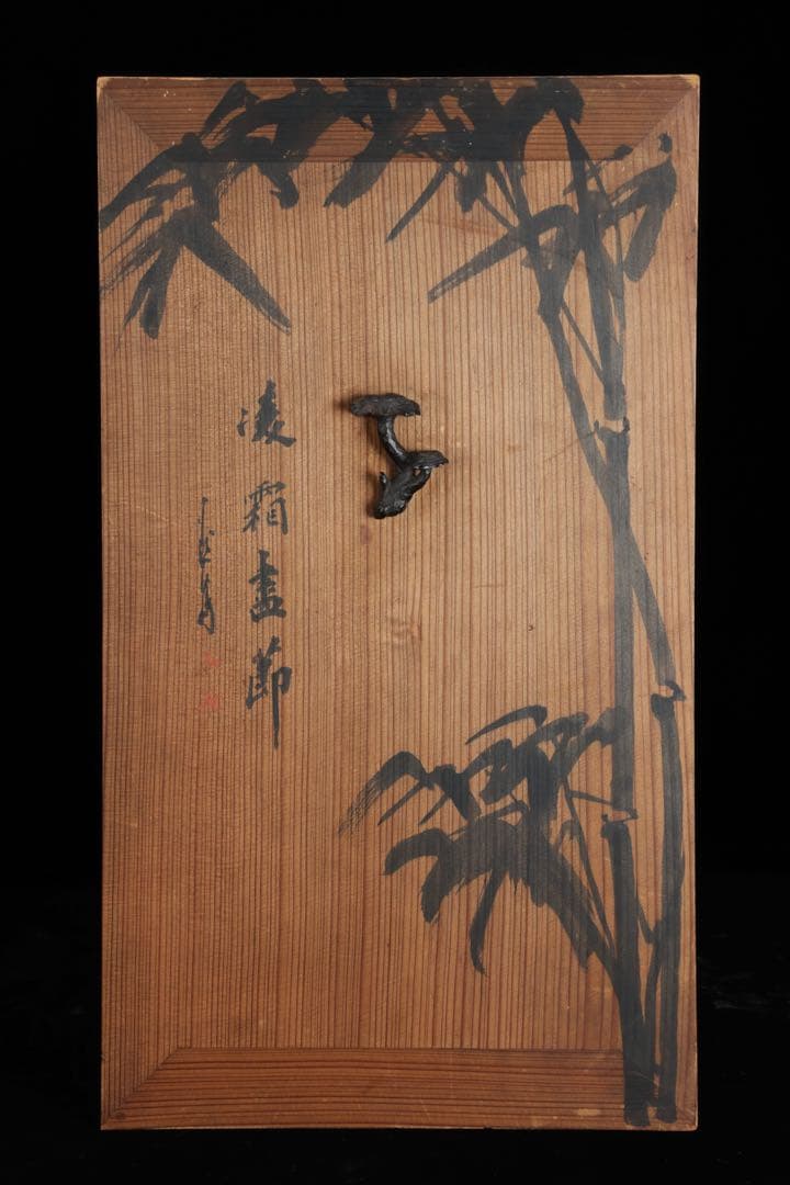木製器局 茶棚 茶箱 文箱 書画箱 竹図牡丹図 陶製獅子