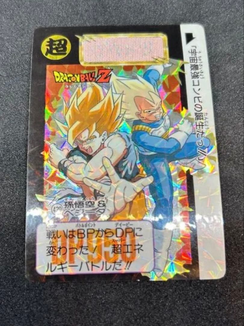 ドラゴンボールカードダス当時物レア No.420孫悟空＆ベジータ キラ1枚