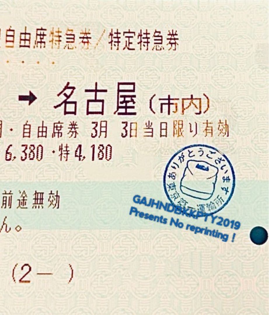 超レア♪ JR 東海 車内 検札 N700S 東京車掌所 車掌 入鋏 チケッター