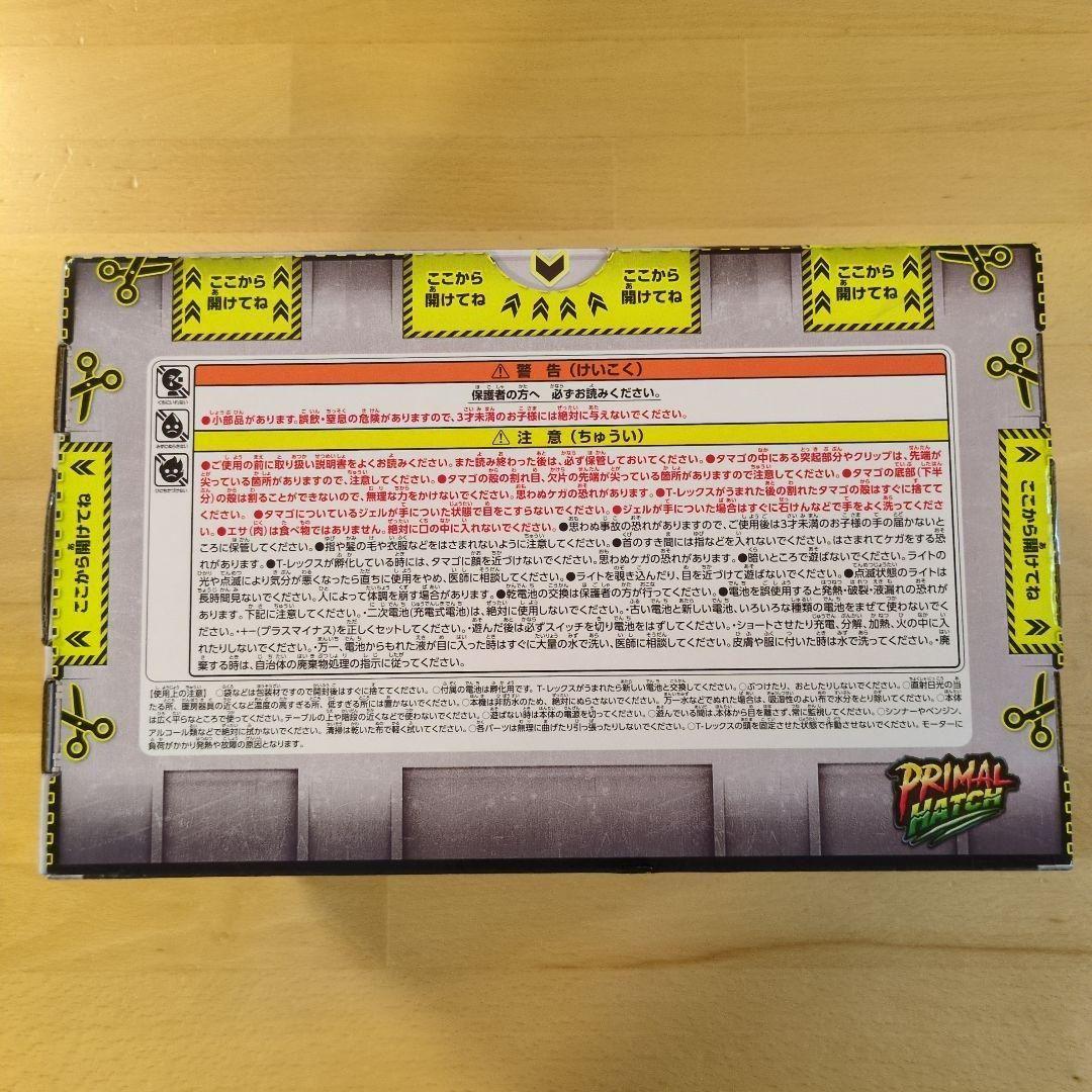 うまれて! ウーモ ジュラシック・ワールド T-レックスエッグ　ラッピング付き！