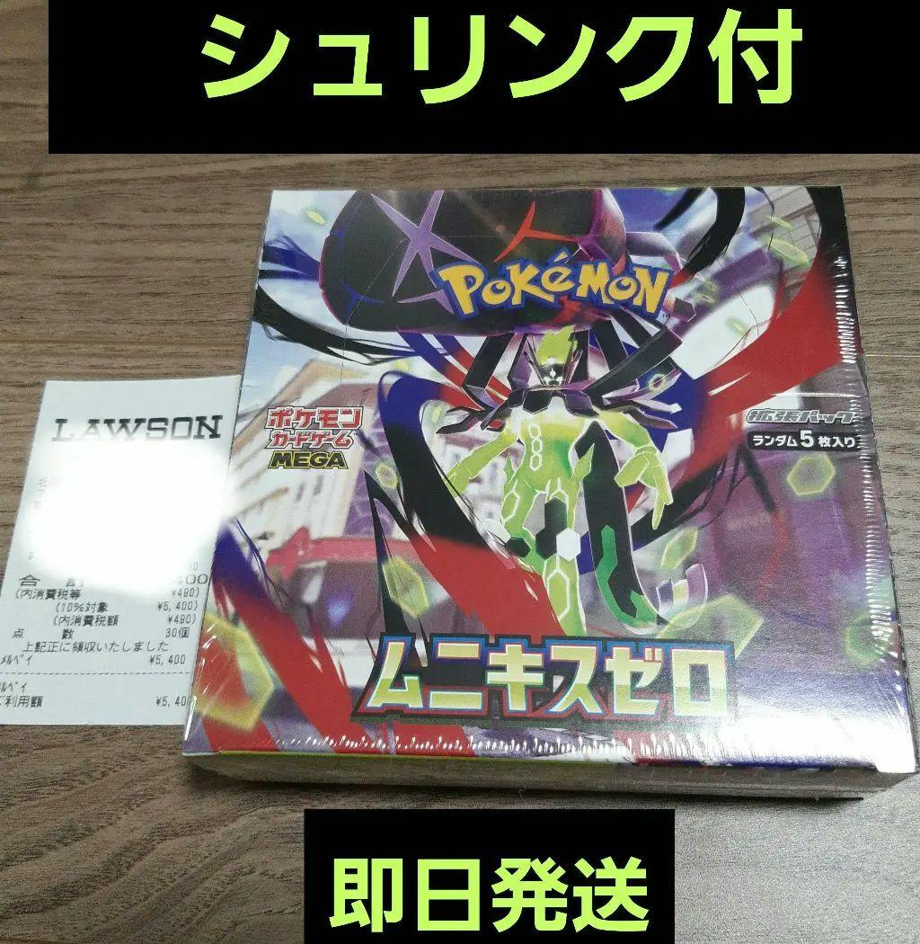 ポケモンカード ム二キスゼロ 新品未開封 BOX【シュンリンク付