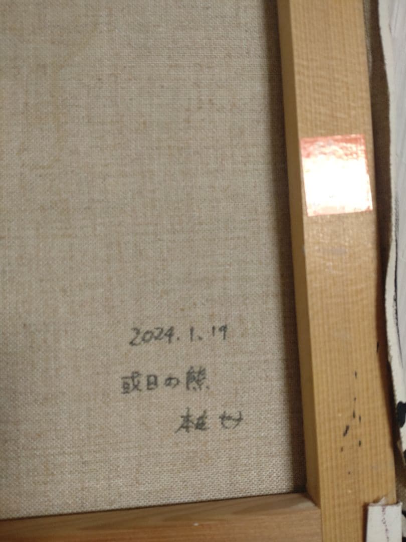 クマの油絵【タイトル:或日の熊】1点物の原画◆作者サイン入り◆F4号キャンバス