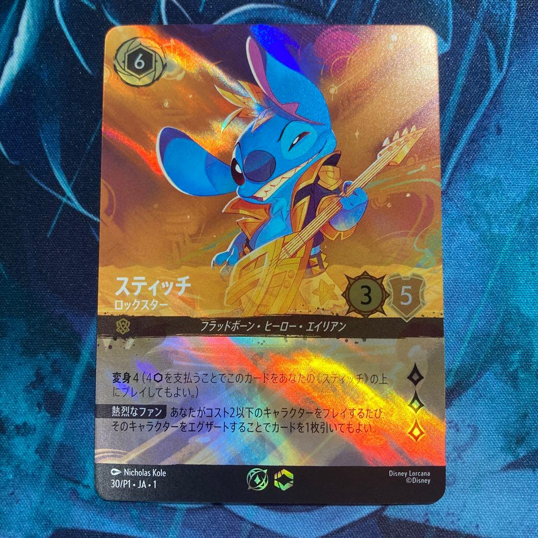 ロルカナ】【JA】【エンチャンテッド】《 スティッチ ロックスター