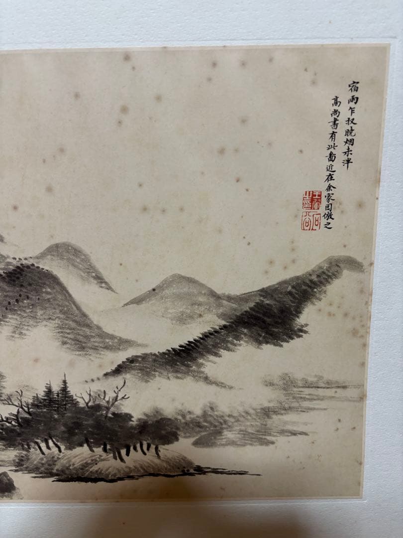 王翬 宿雨曉煙図（原寸大）水墨画 清 中国 山水風景 二玄社