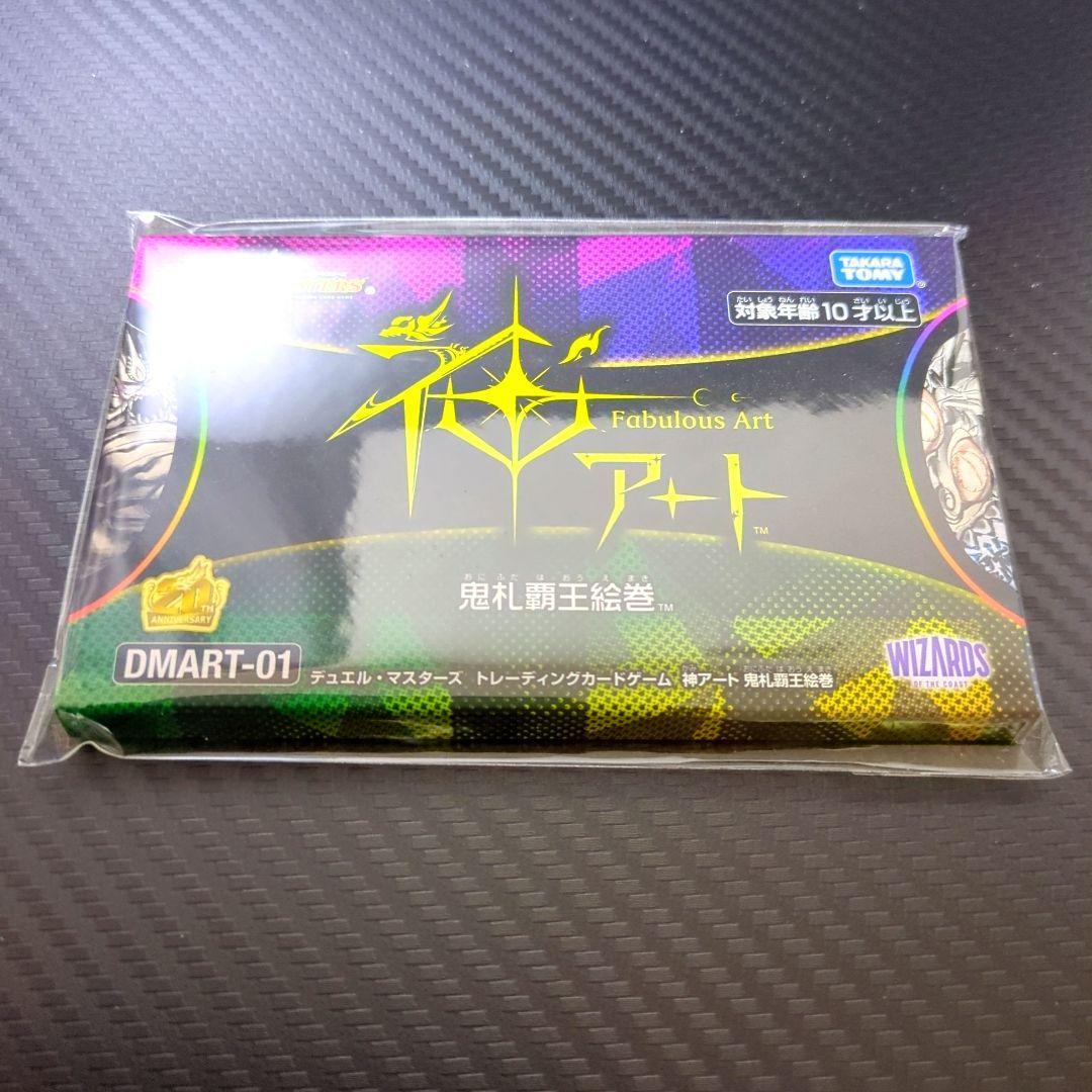 神アート DMART01 鬼札覇王絵巻 未開封 1個 - メルカリ