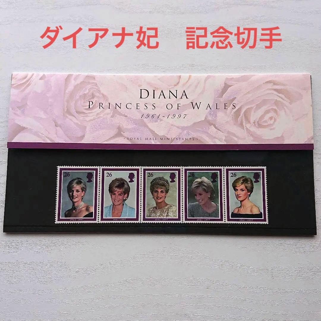 ダイアナ妃追悼記念切手 - メルカリ