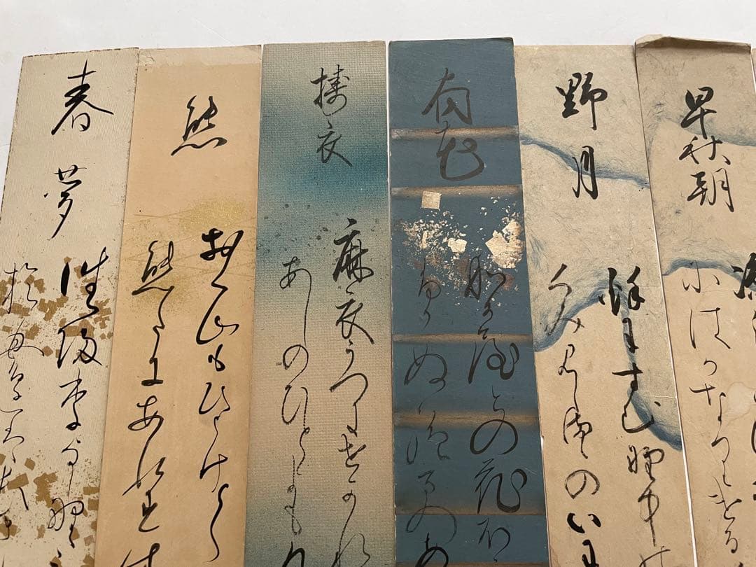 書 伊達俊則 三田葆光 尾高高雅 西山澄月 桃澤夢宅 藤井高尚 料紙