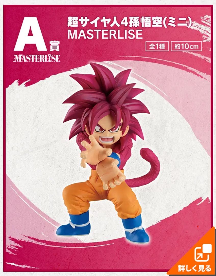 1ロット】一番くじ ドラゴンボール DAIMA第2弾 販促品 未開封くじ付き 【