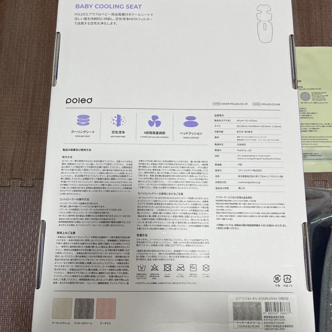 【セット販売】エアラブ4+ オレオ＆モバイルバッテリー＆USB延長コード