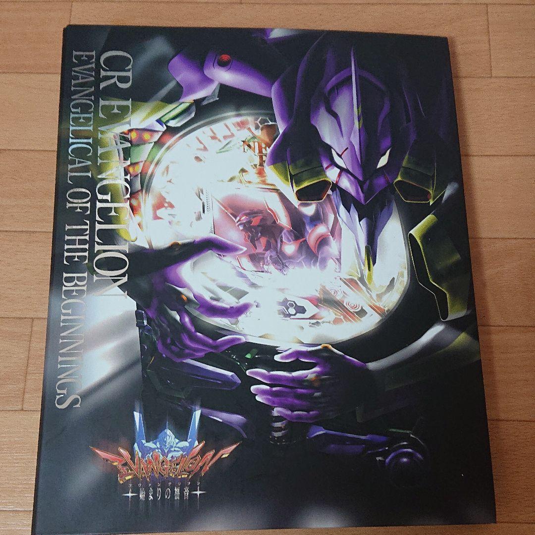 エヴァンゲリオン