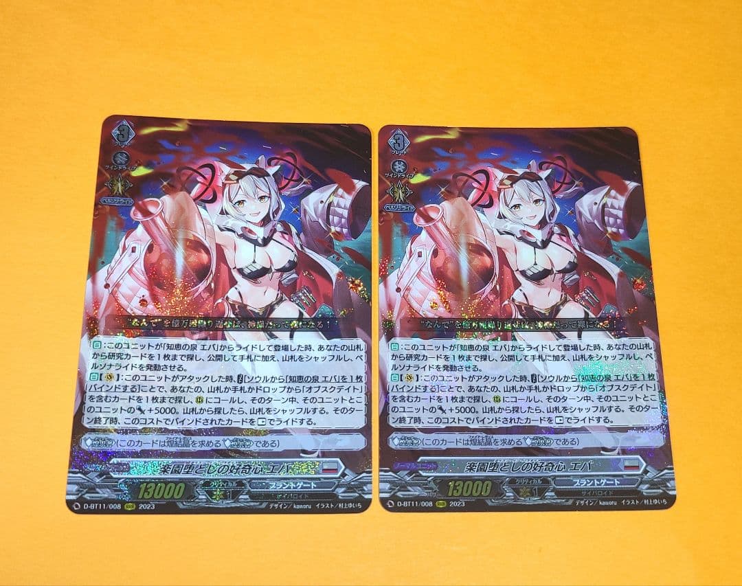 ヴァンガード 楽園堕としの好奇心 エバ 2枚セット RRR - メルカリ