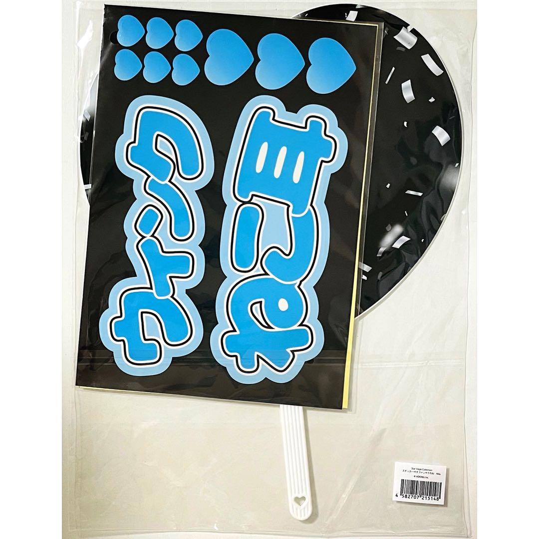 新品★すたぽら【Relu】ステッカー付きファンサうちわ