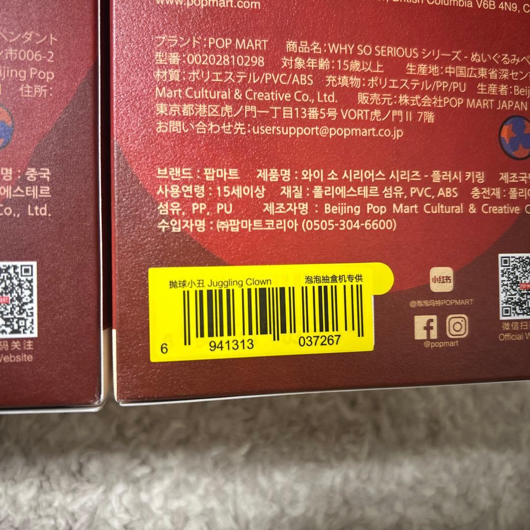 【新品未開封】Why So Seriousラブブ 2点　スーパーシークレット