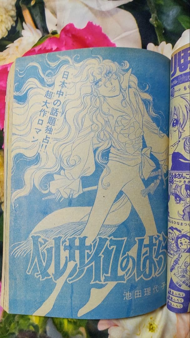 1973年2月11、18日号 2週連続セット ベルサイユのばら 週刊