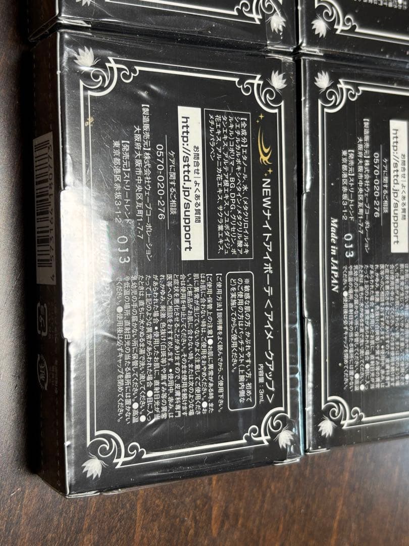 新品未開封Night eye beaute Ⅱ NEW ナイトアイボーテ