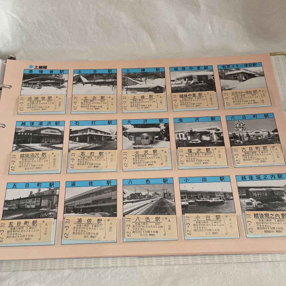 新鉄局の停車場　入場券コレクション