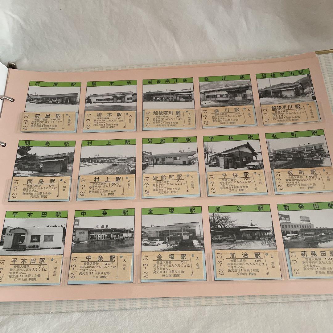 新鉄局の停車場　入場券コレクション