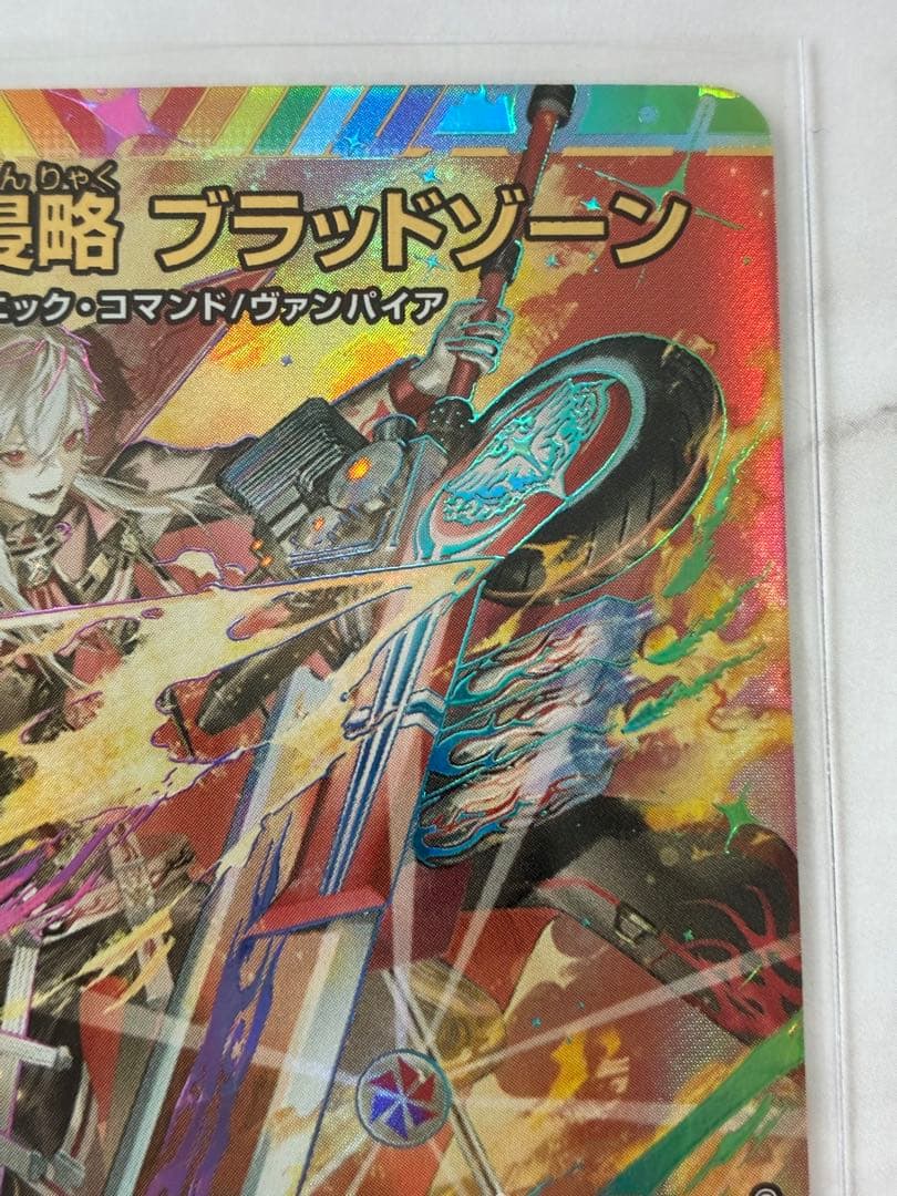 デュエマ にじさんじ 血貴き侵略ブラッドゾーン シークレット 葛葉