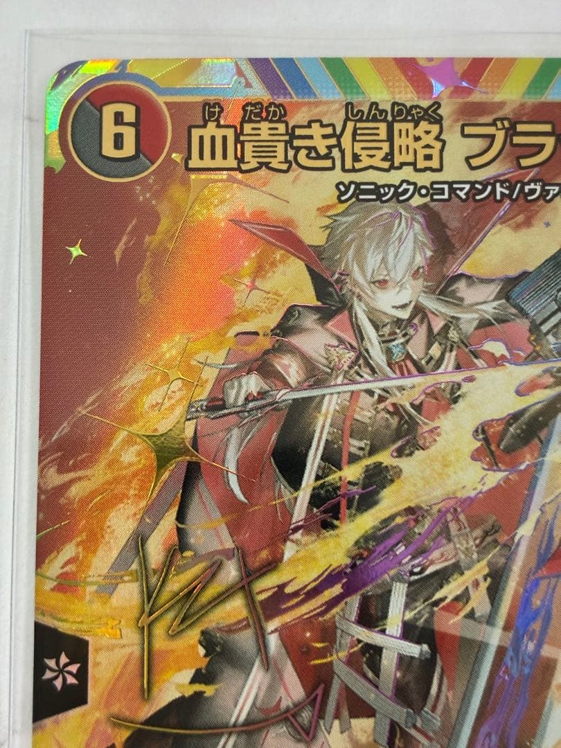 デュエマ にじさんじ 血貴き侵略ブラッドゾーン シークレット 葛葉