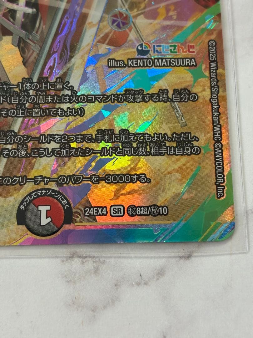 デュエマ にじさんじ 血貴き侵略ブラッドゾーン シークレット 葛葉