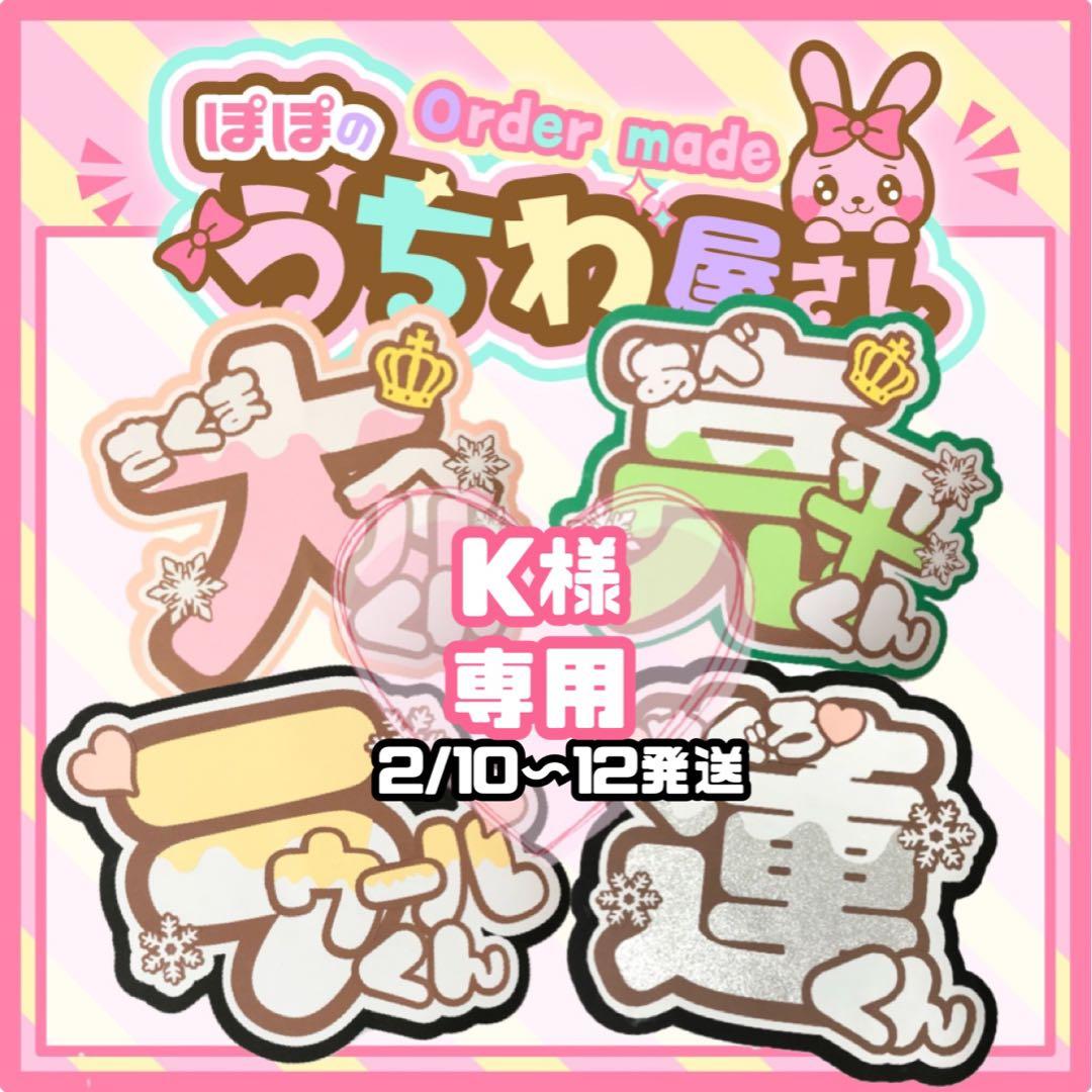 うちわ文字 オーダー 団扇屋さん 文字パネル ネームボード - メルカリ