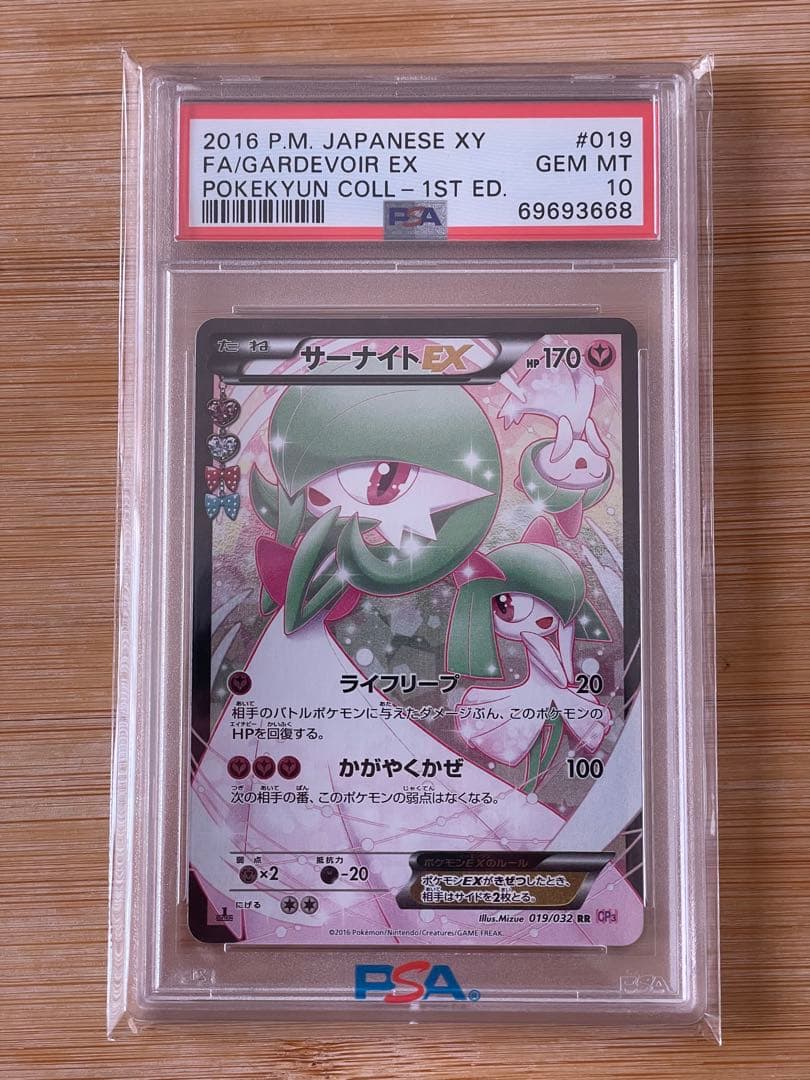 PSA10)サーナイトEX RR CP3019/032 - メルカリ