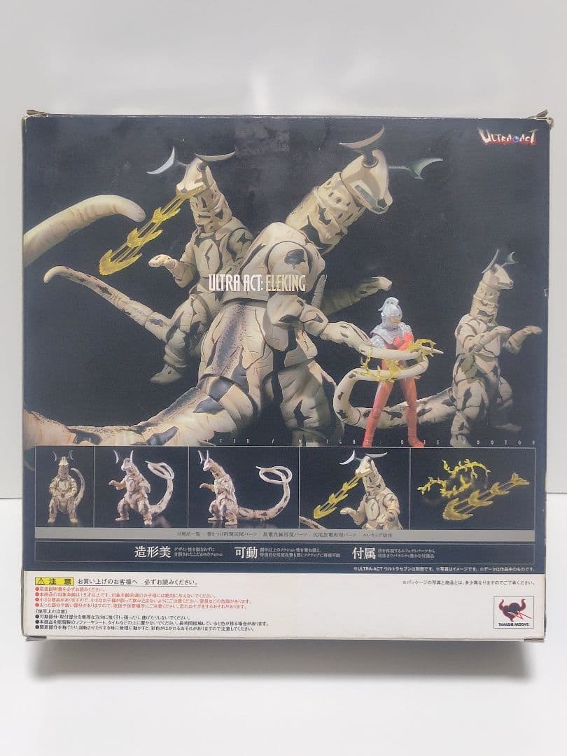 ULTRA-ACT エレキング