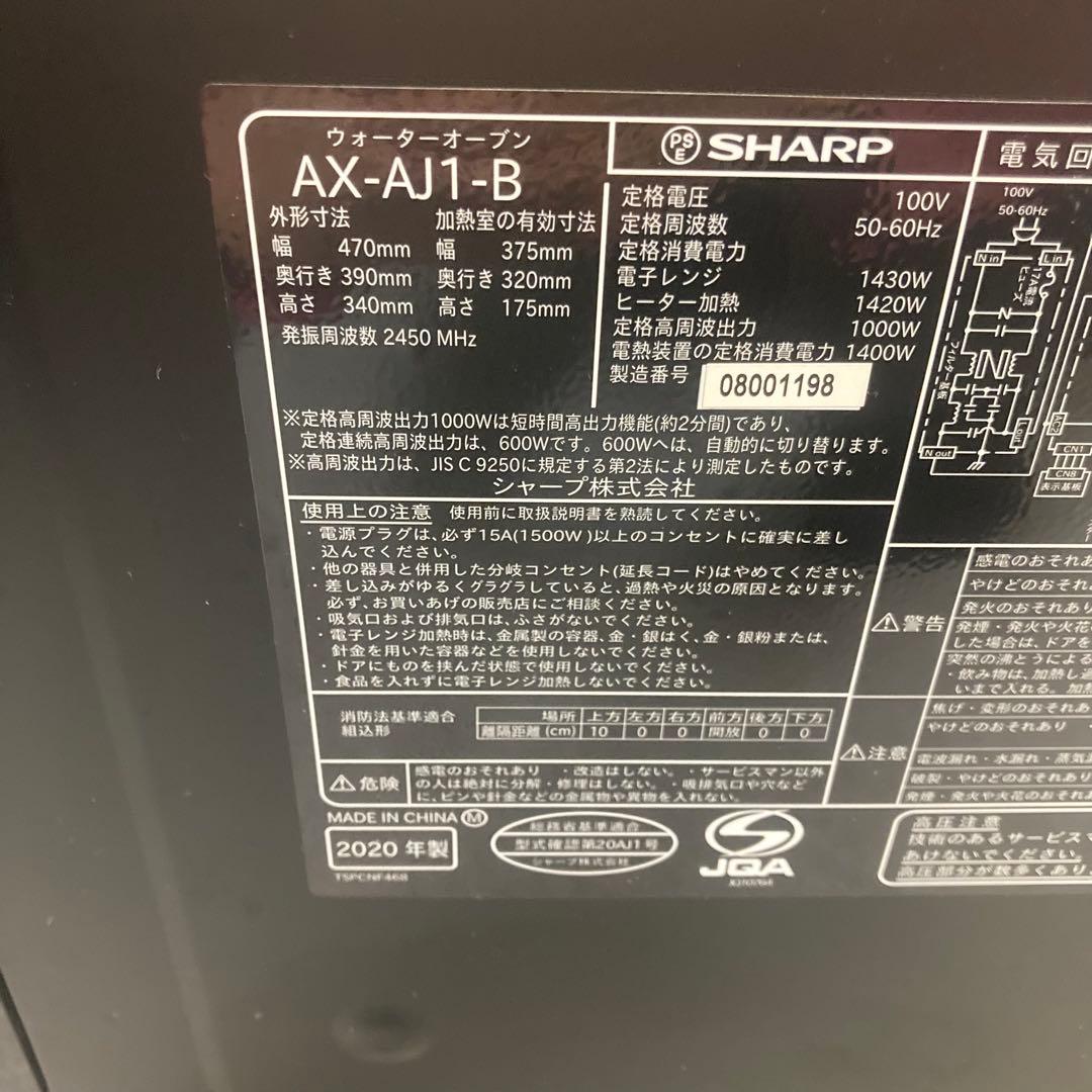 ヘルシオ SHARP オーブンレンジ AX-AJ1-B 過熱水蒸気 2020年製