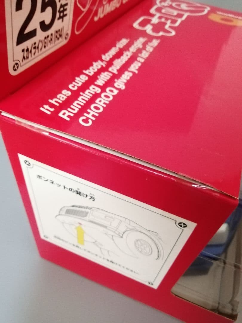 ジャンボチョロQ スカイラインGT-R R34