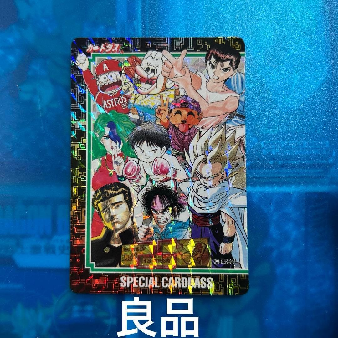 ジャンプ25周年　スペシャルカードダス 週刊少年ジャンプ 25周年 スペシャル カードダス キラ プリズム カード