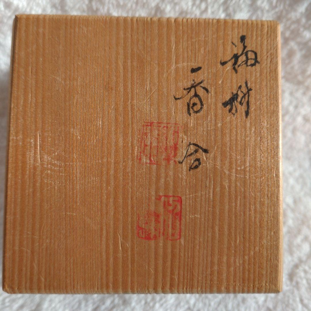 茶道具　福枡香合　京焼　清水焼　高野昭阿弥造　共箱