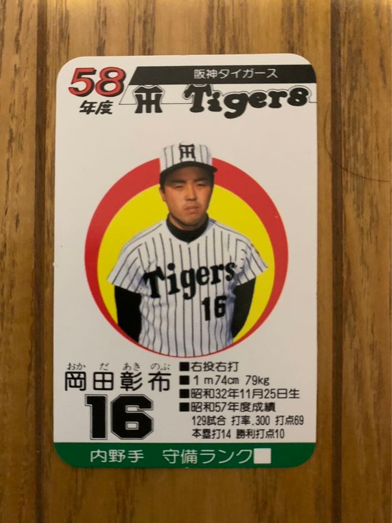 タカラプロ野球カード 阪神タイガース