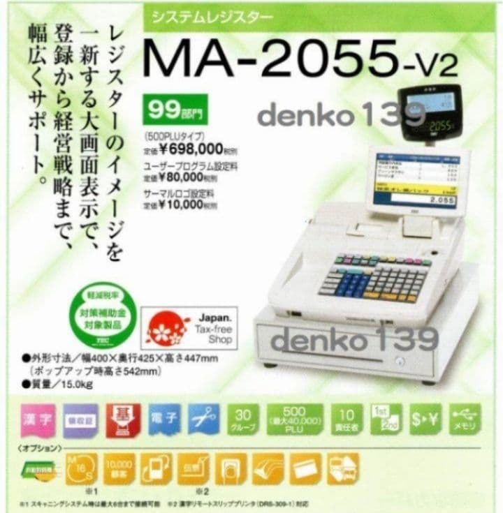 テックレジスターFS-2055-V2店名無料インボイス対応410551