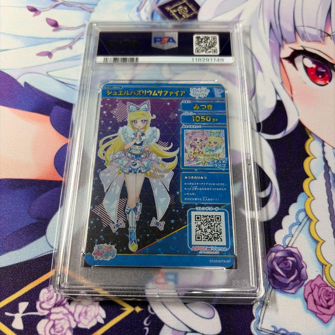 メ*パ様 ひみつのアイプリ リング 1だん みつき サイン サプライズ PSA