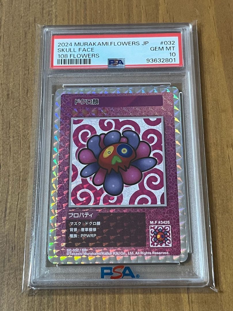 Skall face ドクロ顔 SR 108フラワーズ PSA10