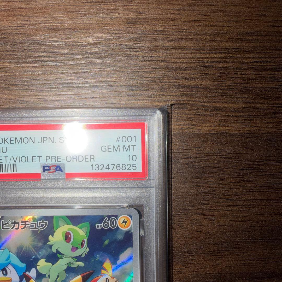 ポケモンカード ピカチュウ スカバイ プロモ PSA 10 #001