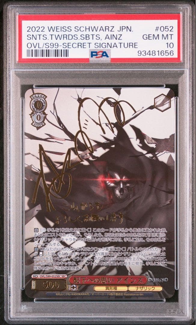 オーバーロード配下への思いアインズSSPサインpsa10