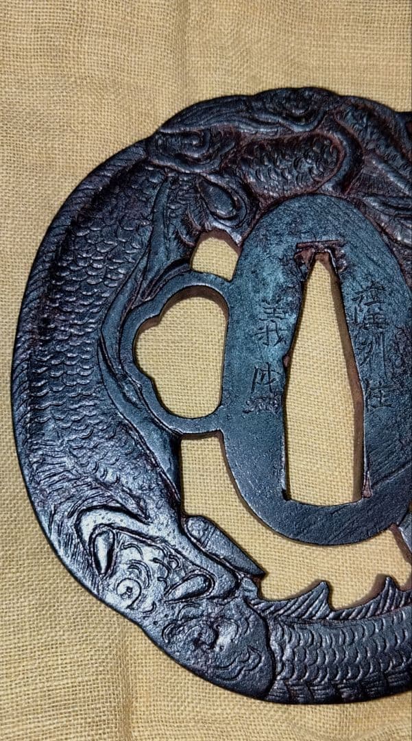 珍品　鉄鍔　鐔　(薩州住義盛　龍透かし)　江戸時代　刀工鍔　薩摩　箱付き