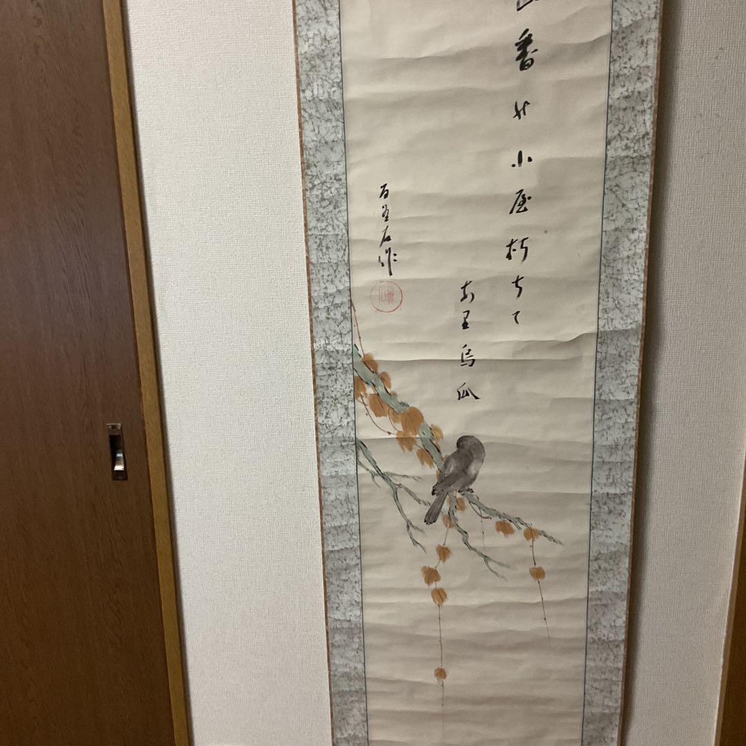淡彩水墨画 花鳥画 賛 【 百貫石作 】 侘び寂びある珍しい作品。