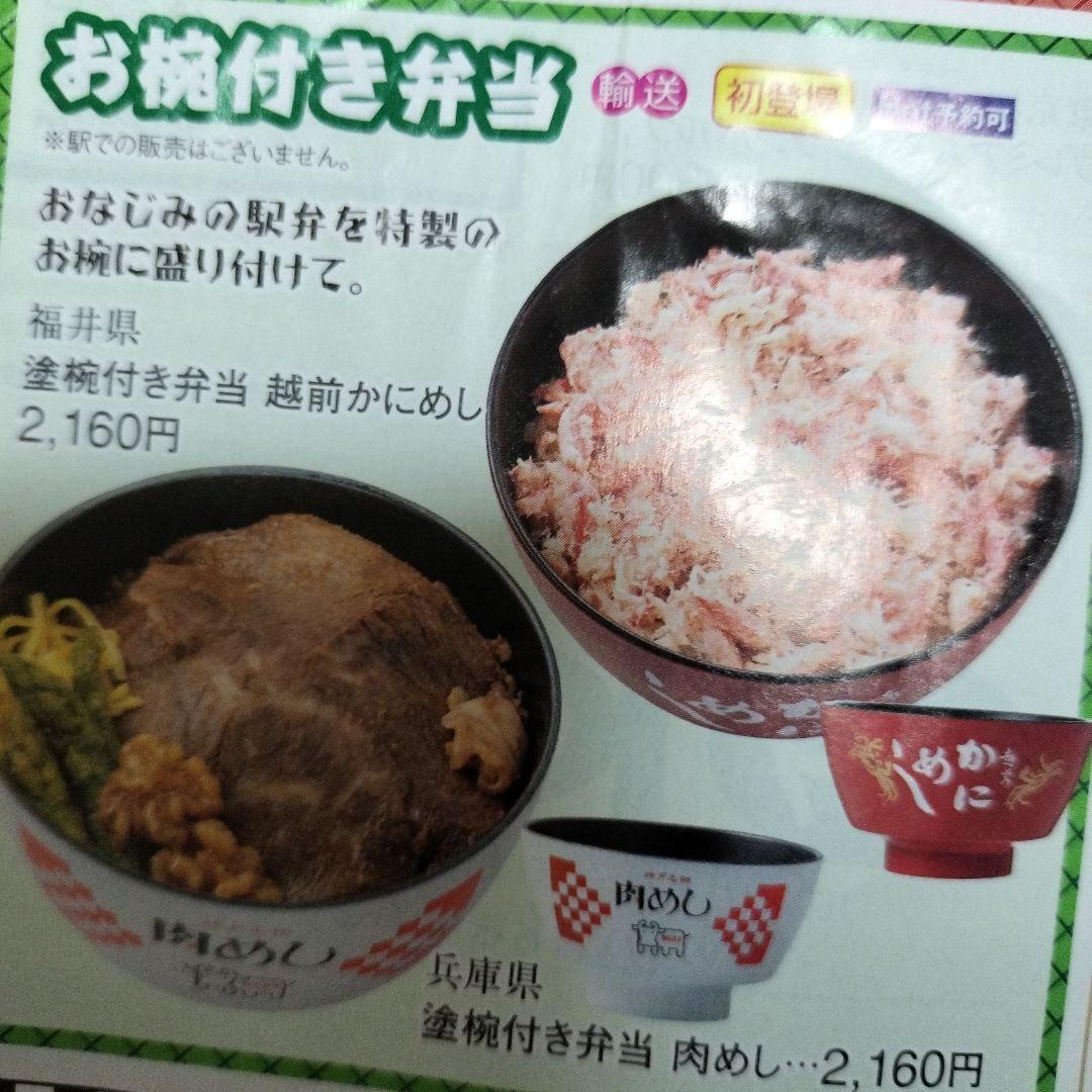 京王 駅弁大会 塗椀弁当 おわん5種 - メルカリ