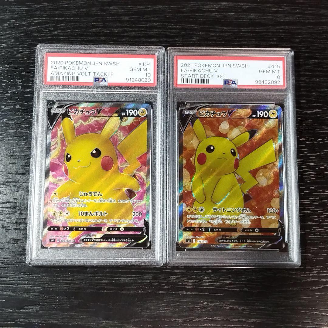 PSA10 ピカチュウV SR 二種セット ポケモン ポケカ