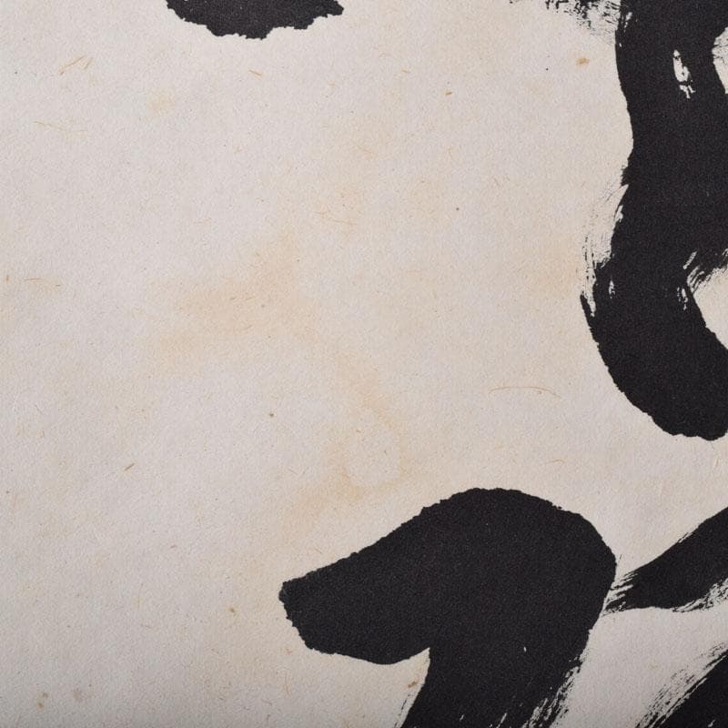 掛軸 前大徳 雪尾要道筆 一行書 「南無阿弥陀仏」 共箱 C