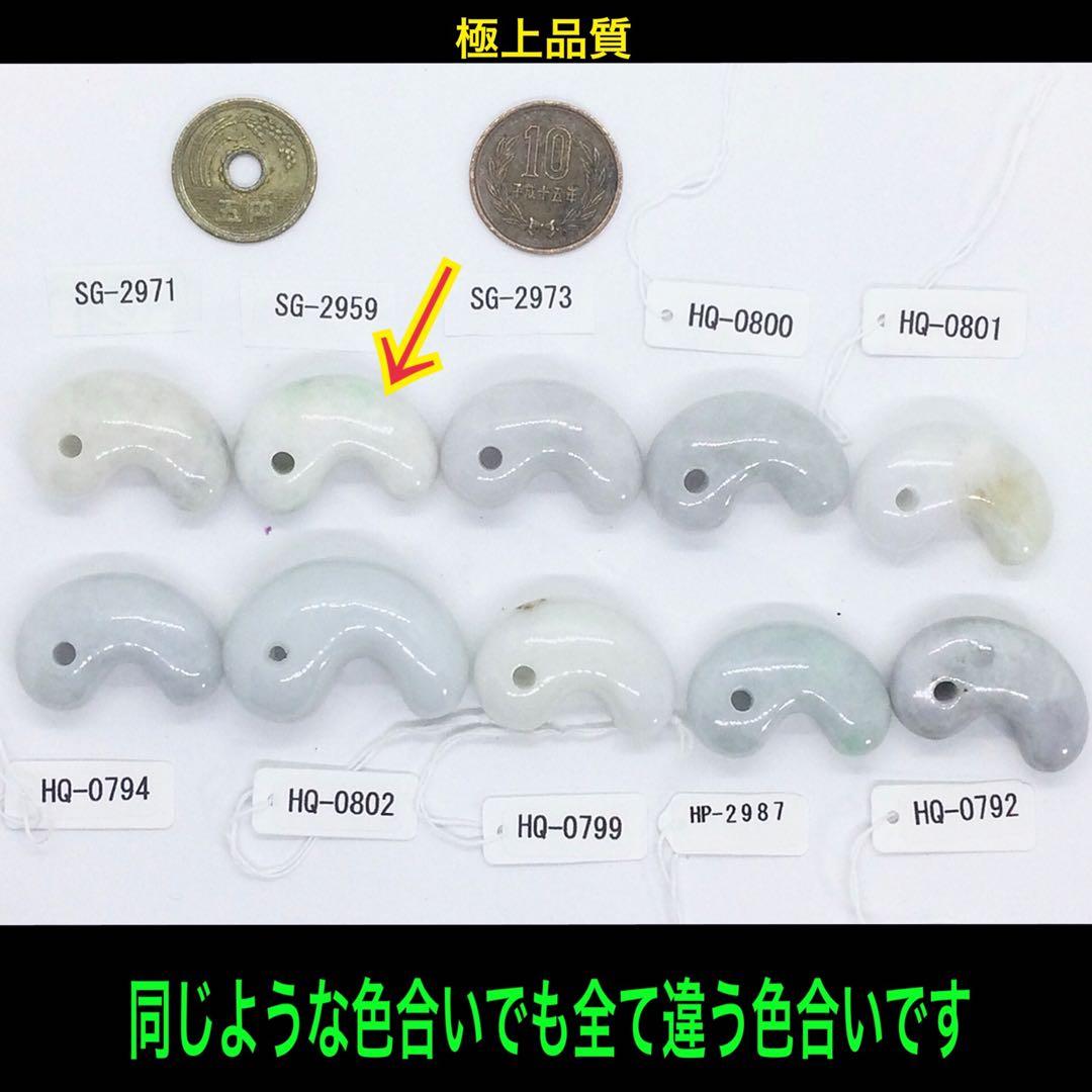 美しい❗️糸魚川翡翠勾玉 ジェイダイト 白に緑持ち 鑑別書