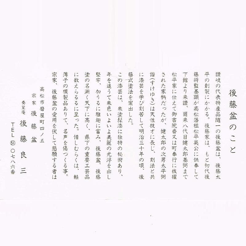 讃岐漆器　後藤盆　後藤良三作　丸香合　堀内宗完(兼中斎)書付箱　C　R5153