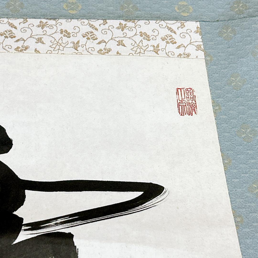 書 掛軸 谷耕月 雪月花 臨済宗妙心寺673世 老師 正眼寺住職