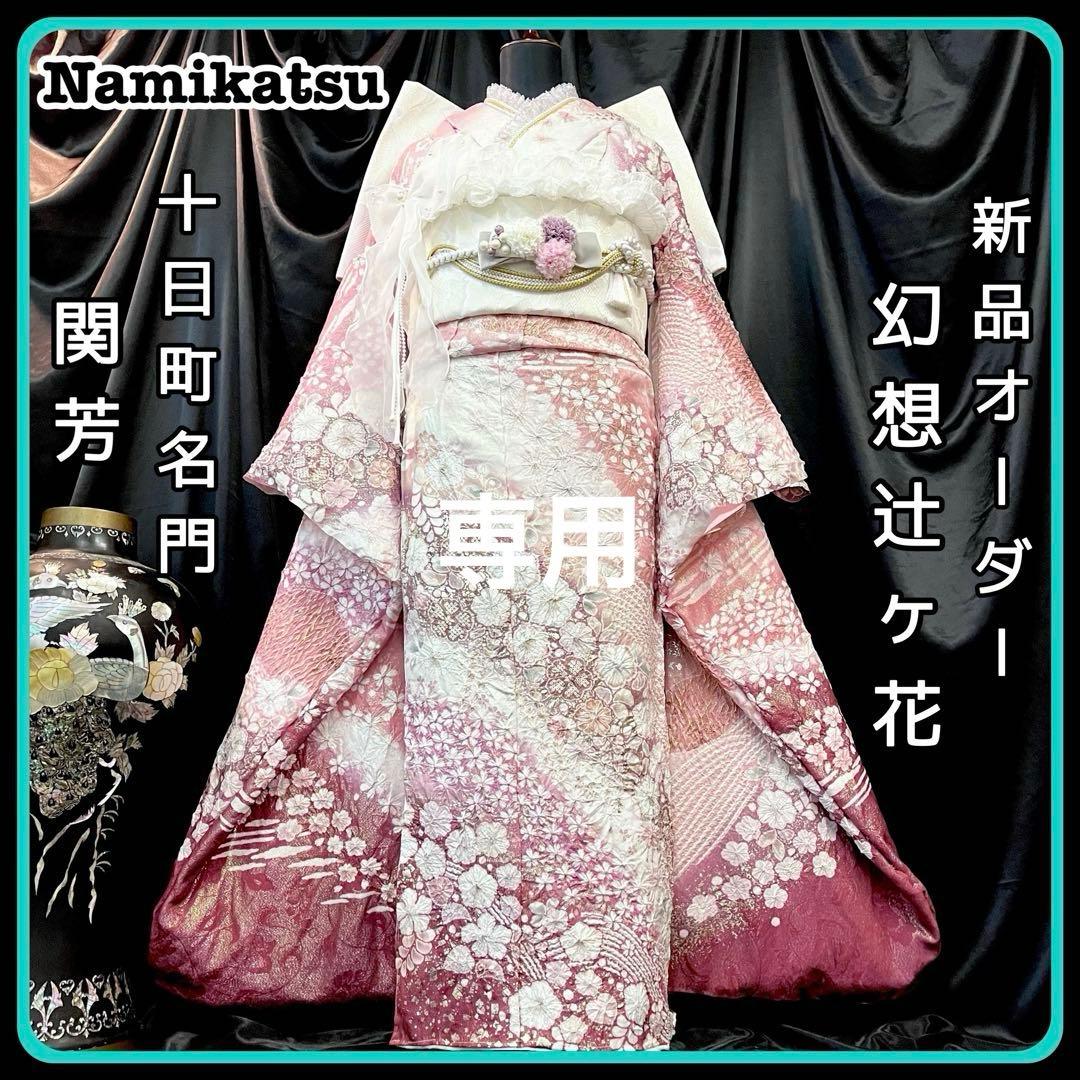 ◾️振袖フルセット□辻が花□花絞り□関芳新品オーダー□正絹□