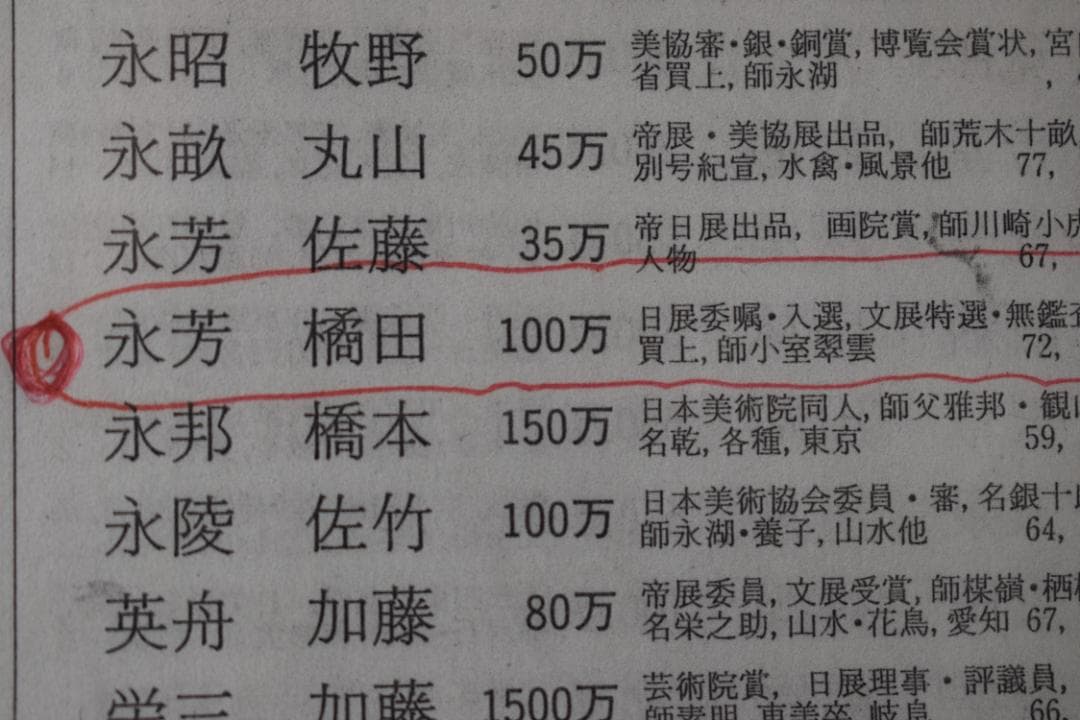 真作】橘田永芳/梅渓春耕図/梅山農耕/横物/掛軸☆宝船☆Y-