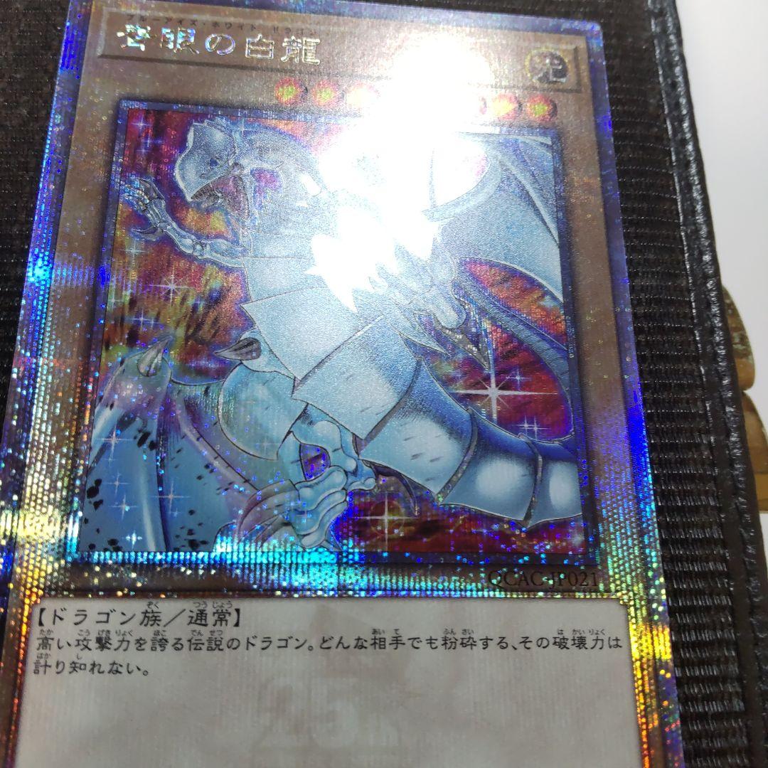す*️様 遊戯王　青眼の白龍　25th prideイラスト　3枚まとめ売り　日版