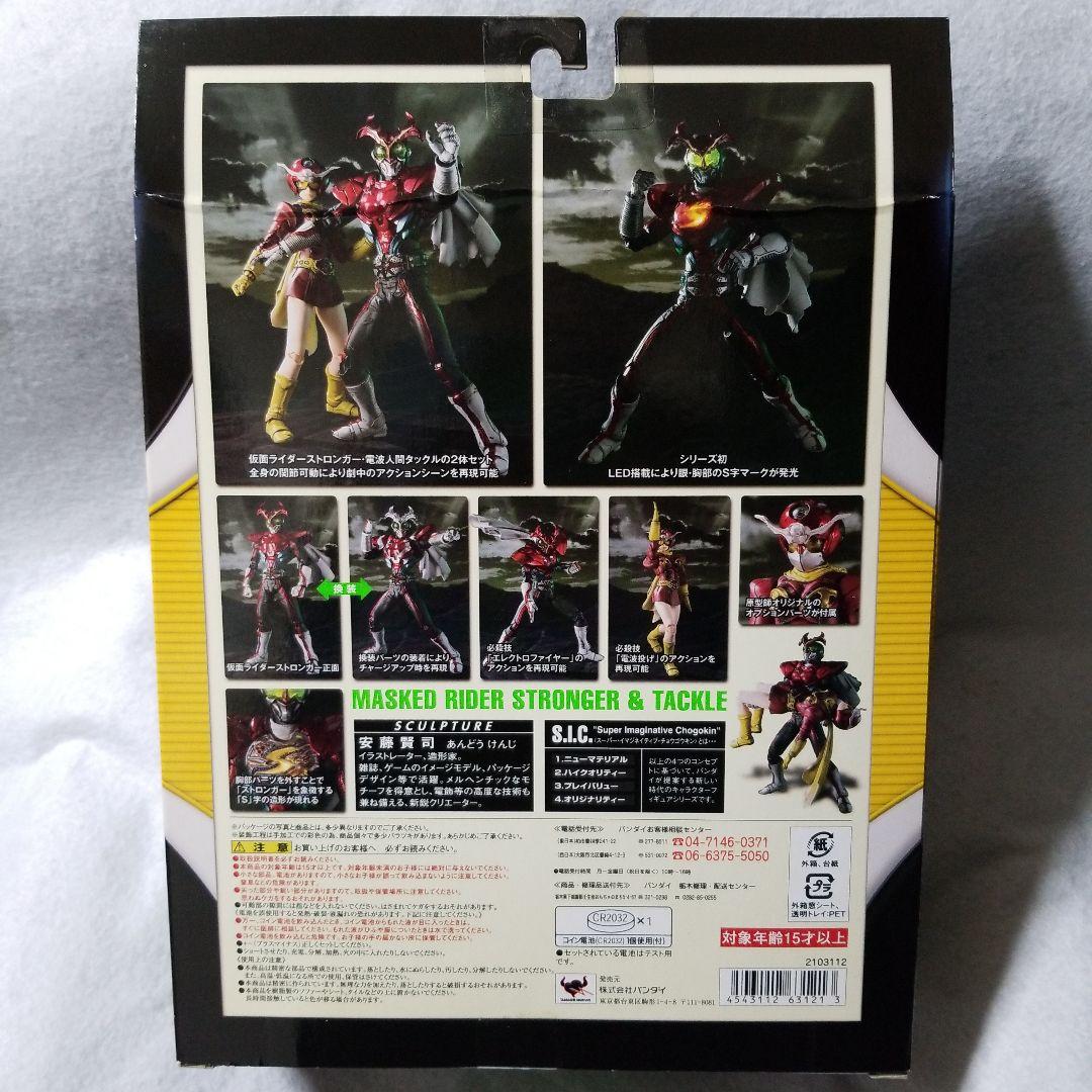 S.I.C. vol.55 仮面ライダーストロンガー&電波人間タックル 未開封品